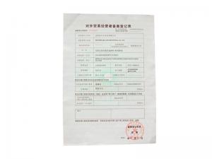 對外貿易經(jīng)營(yíng)者備案登記表