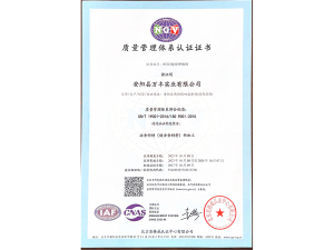 質(zhì)量管理體系認證證書(shū)